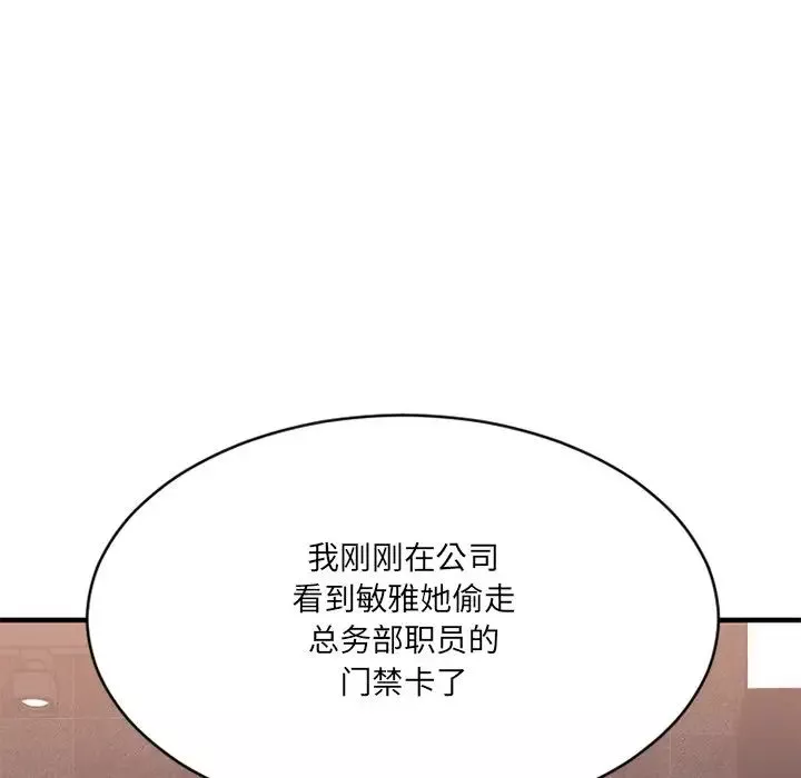 慾望食物鏈第26話
