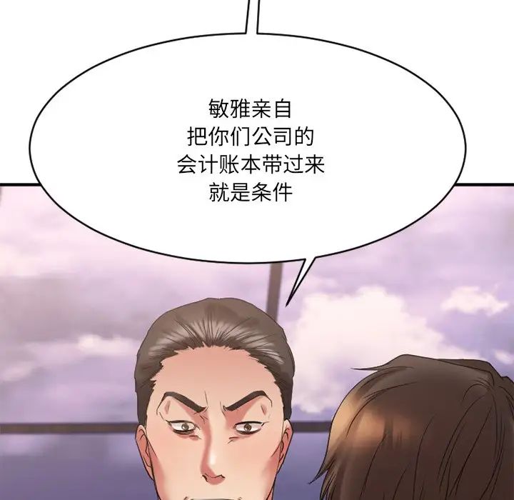 慾望食物鏈第26話