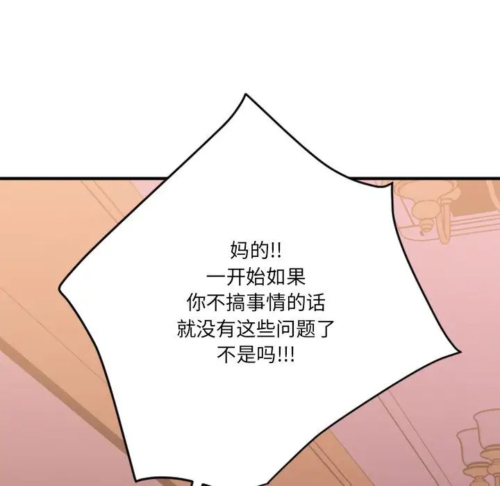 慾望食物链第26话