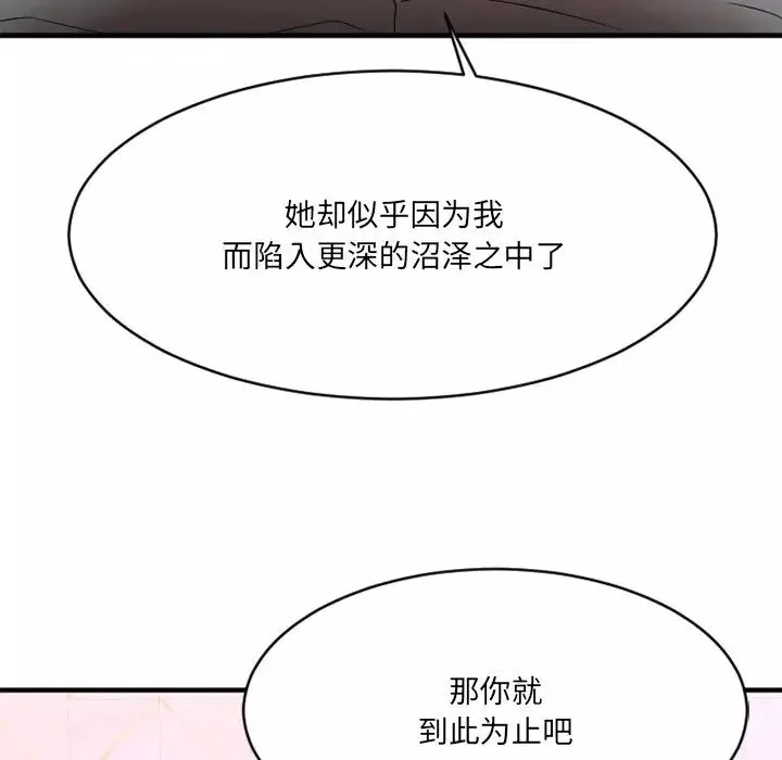 慾望食物鏈第26話