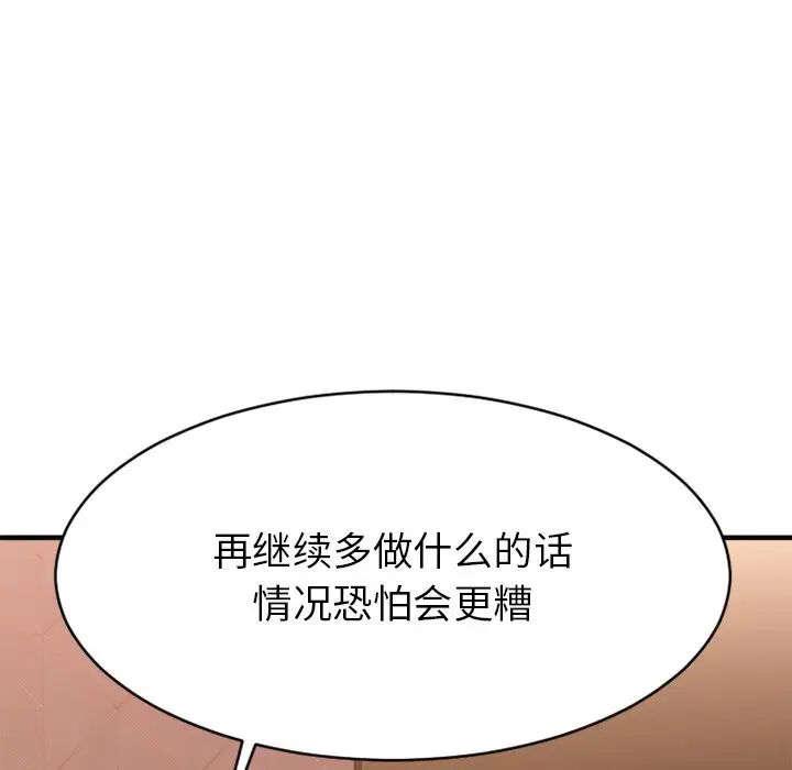 慾望食物链第26话