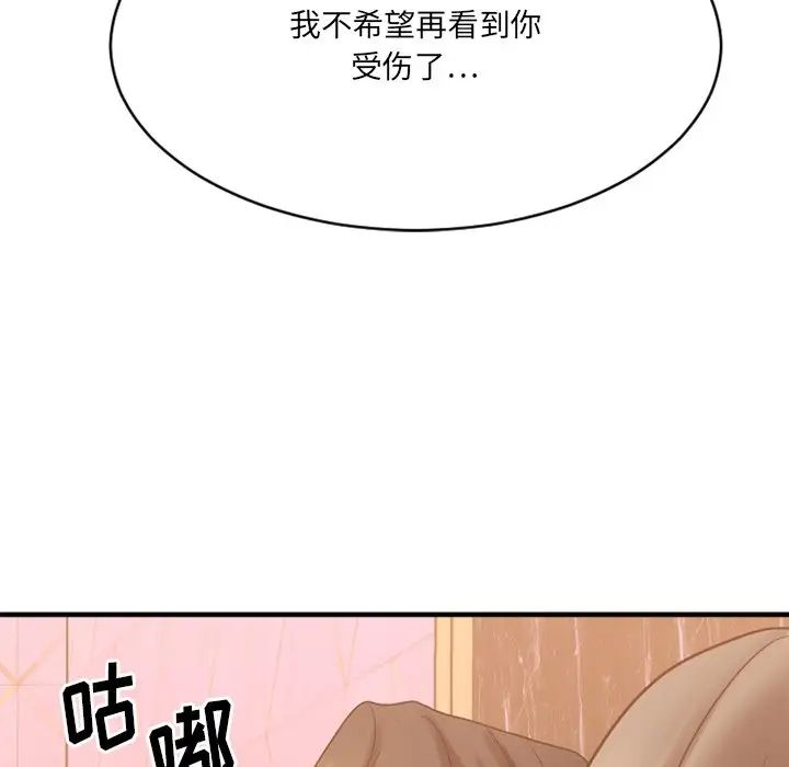 慾望食物鏈第26話