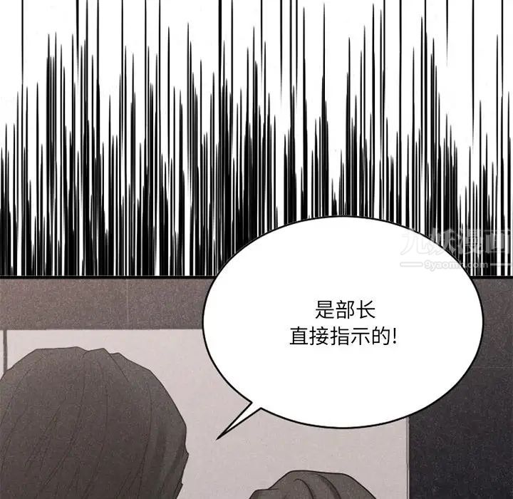 慾望食物鏈第26話