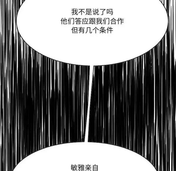 慾望食物鏈第26話