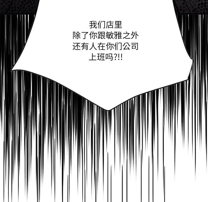 慾望食物鏈第26話