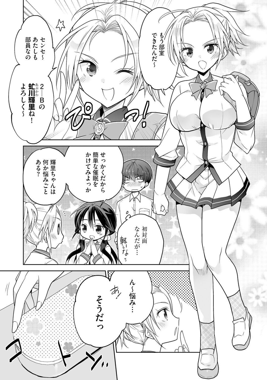 [松本ミトヒ。]楽兎学园催眠部[DL版][松本ミトヒ。]楽兎学园催眠部[DL版]