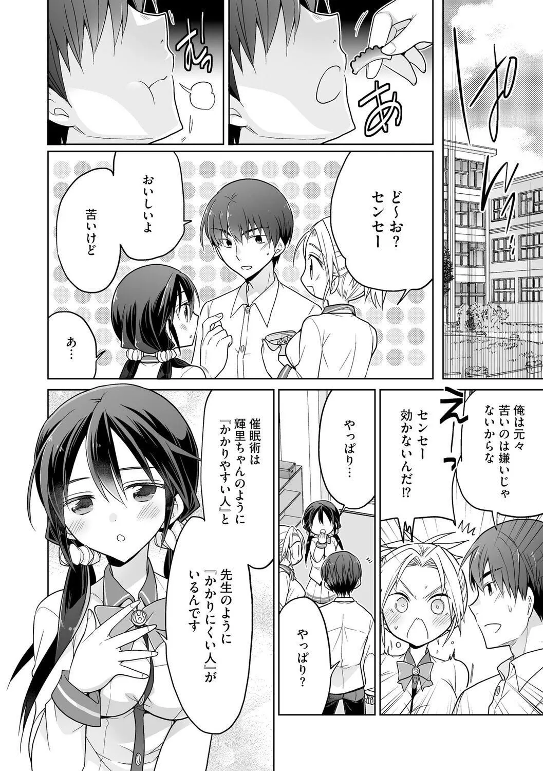 [松本ミトヒ。]楽兎學園催眠部[DL版][松本ミトヒ。]楽兎學園催眠部[DL版]