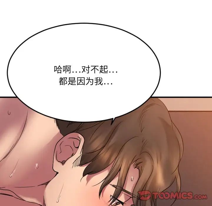 慾望食物链第27话