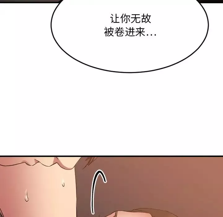 慾望食物鏈第27話