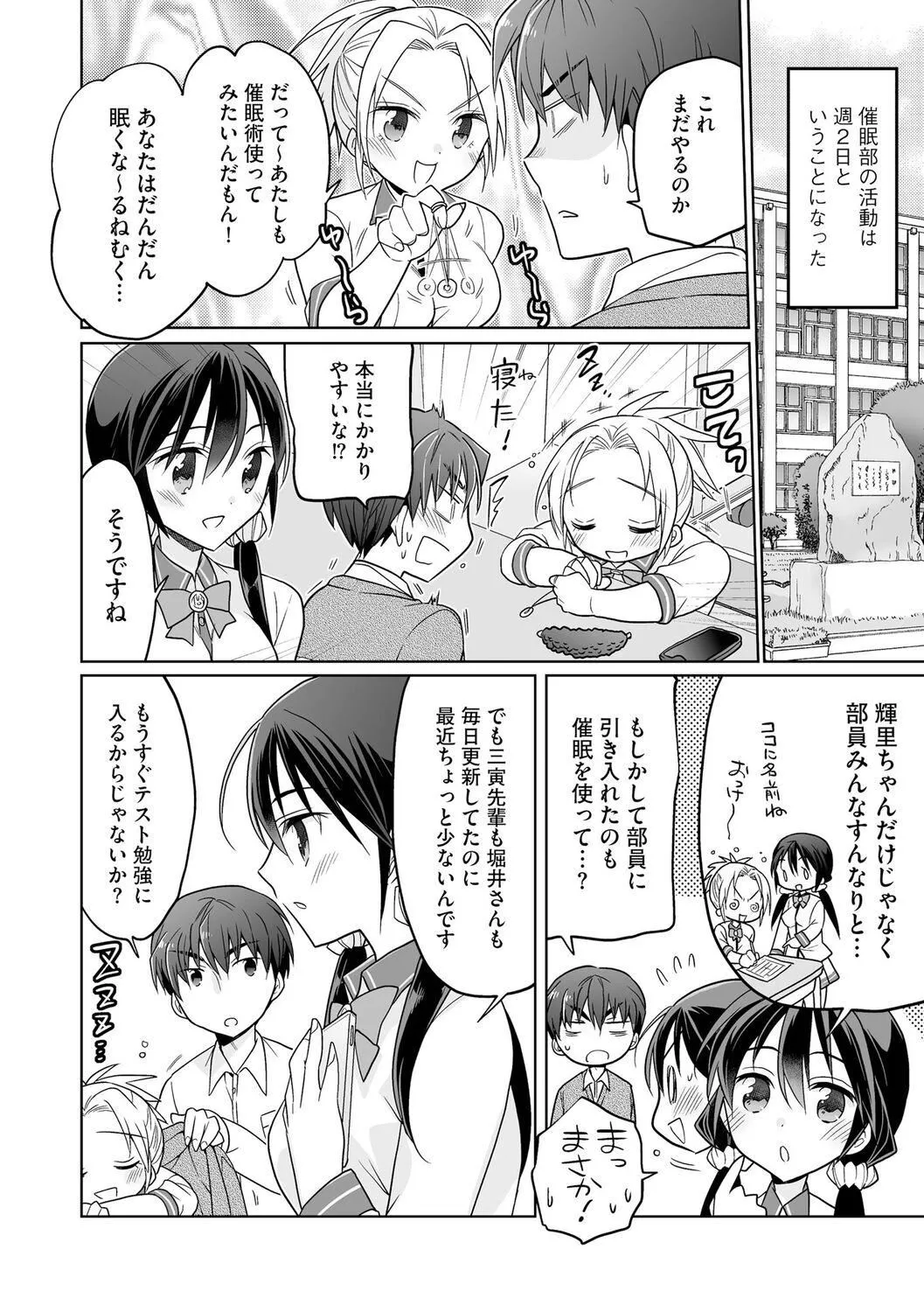 [松本ミトヒ。]楽兎學園催眠部[DL版][松本ミトヒ。]楽兎學園催眠部[DL版]