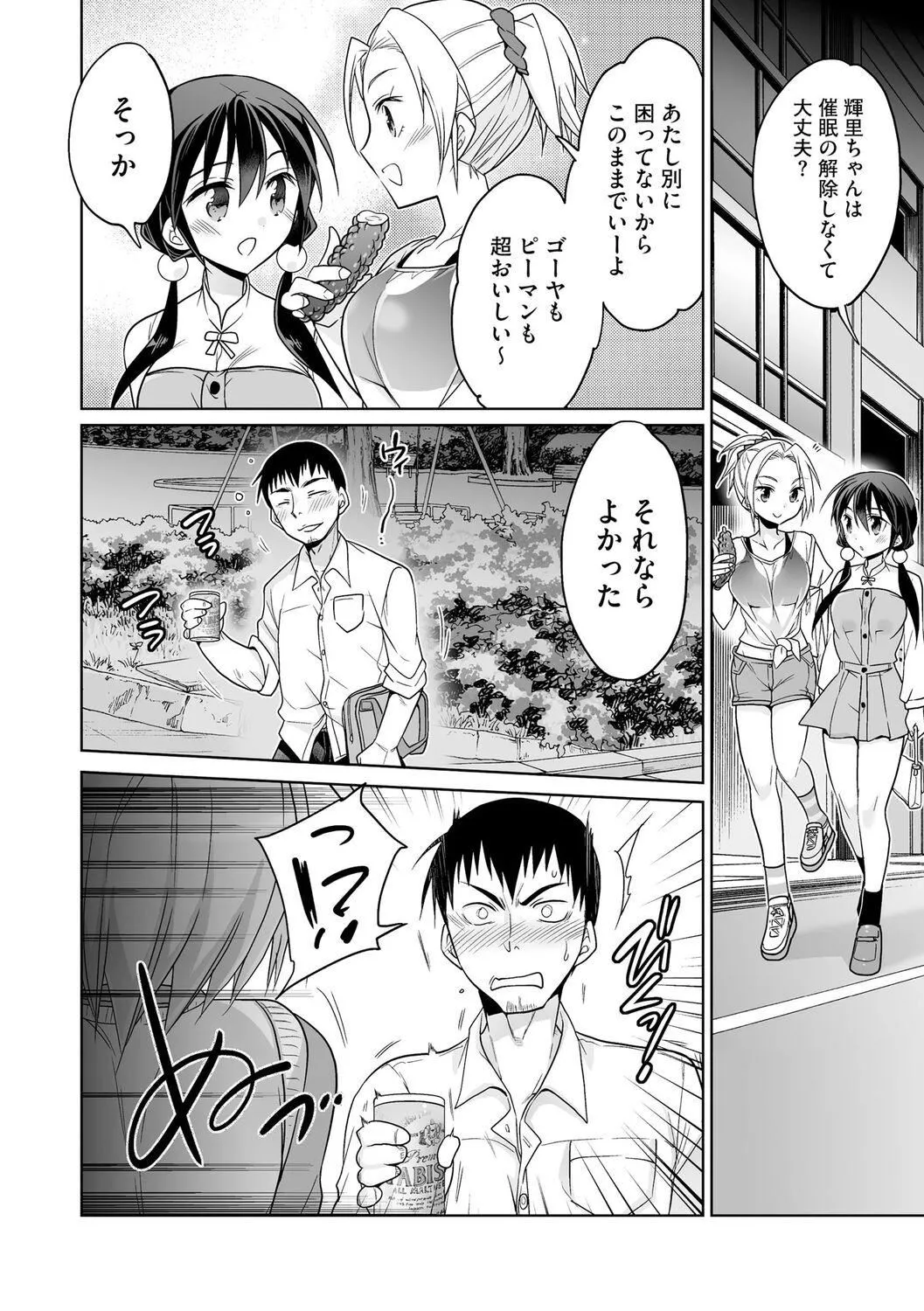 [松本ミトヒ。]楽兎學園催眠部[DL版][松本ミトヒ。]楽兎學園催眠部[DL版]