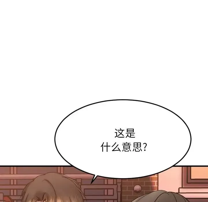 慾望食物鏈第27話