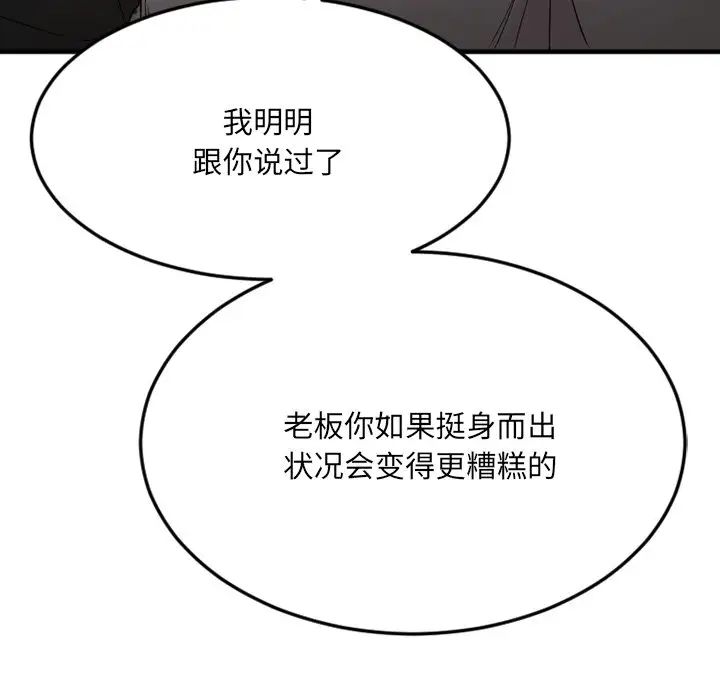 慾望食物链第27话