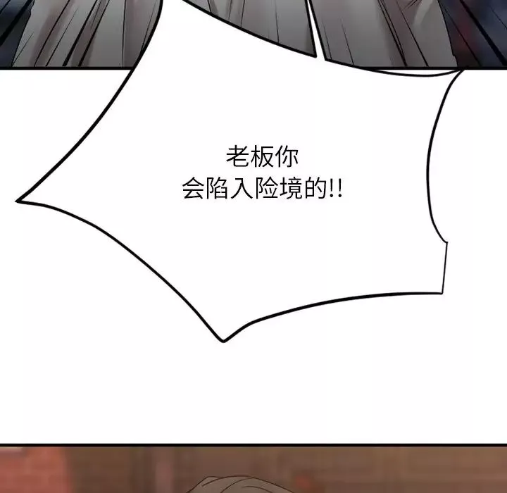 慾望食物鏈第27話