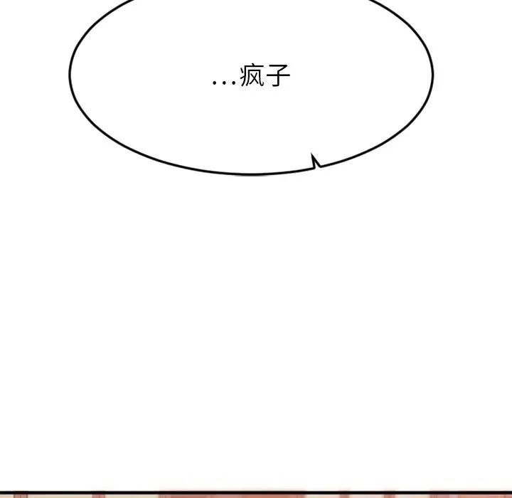 慾望食物链第27话
