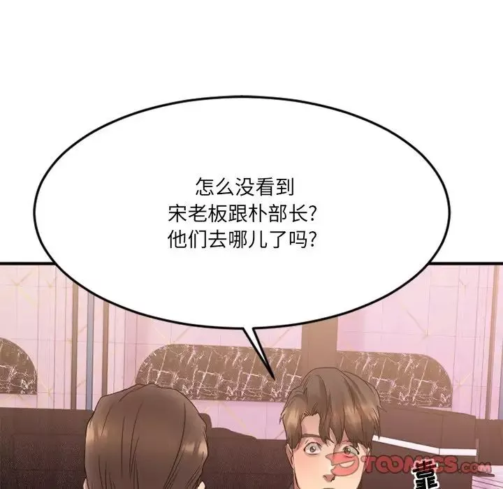 慾望食物鏈第27話