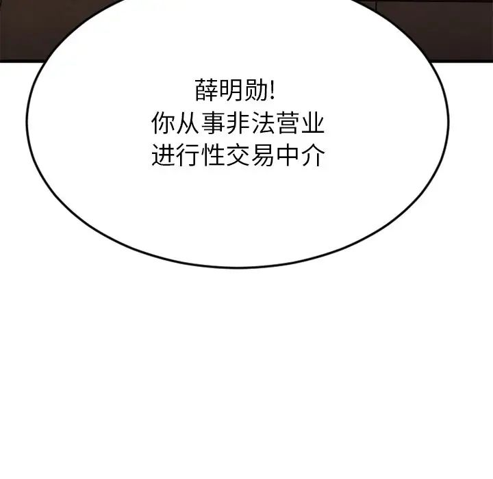 慾望食物链第27话