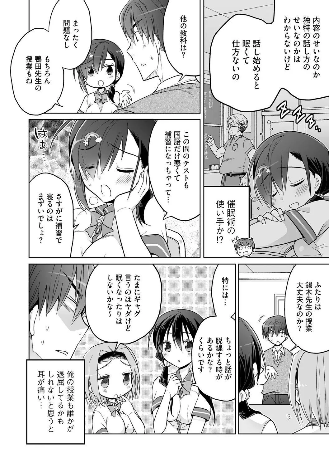 [松本ミトヒ。]楽兎學園催眠部[DL版][松本ミトヒ。]楽兎學園催眠部[DL版]