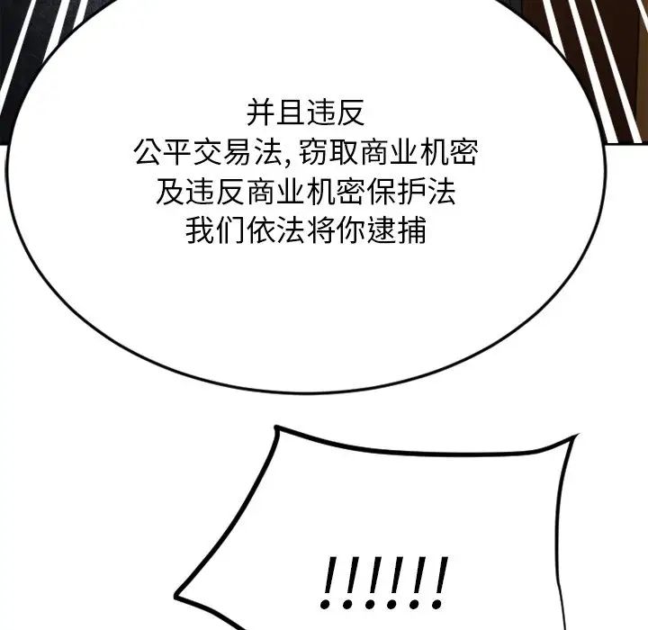 慾望食物链第28话