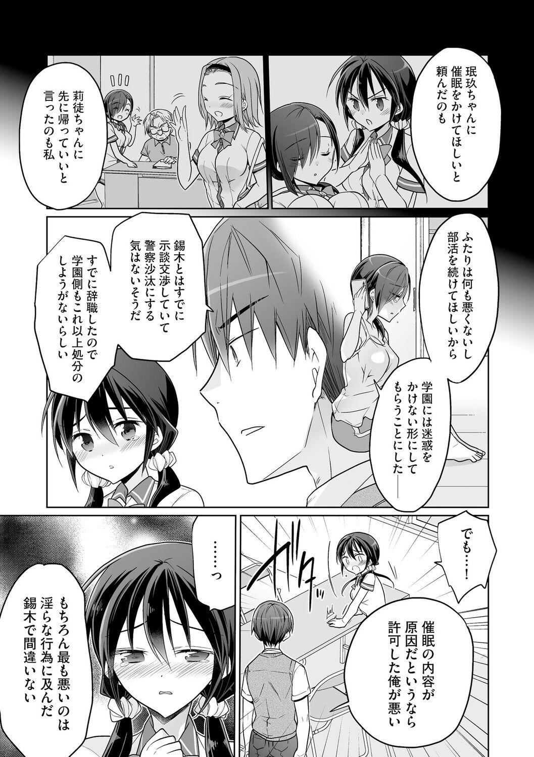 [松本ミトヒ。]楽兎学园催眠部[DL版][松本ミトヒ。]楽兎学园催眠部[DL版]