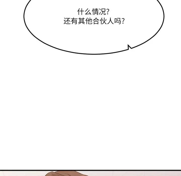 慾望食物链第28话