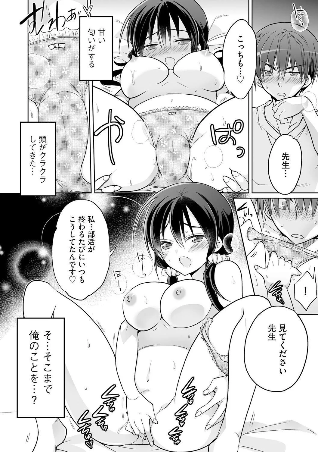 [松本ミトヒ。]楽兎學園催眠部[DL版][松本ミトヒ。]楽兎學園催眠部[DL版]