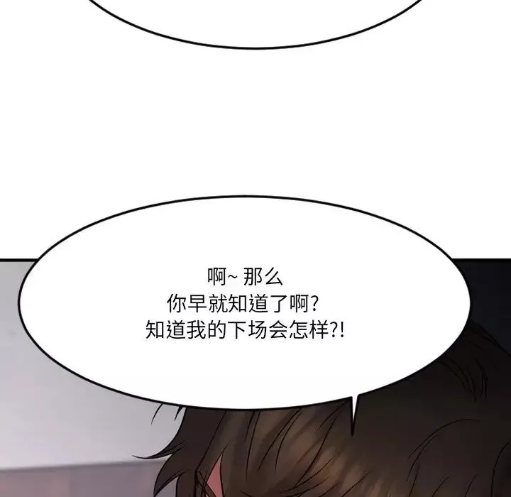 慾望食物鏈第28話