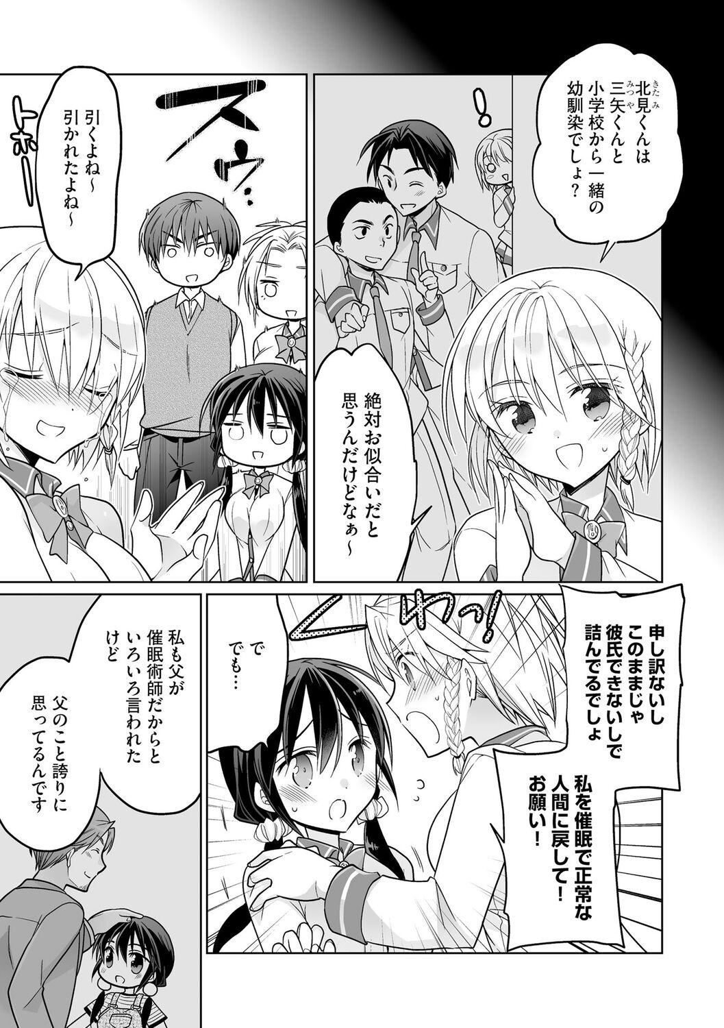 [松本ミトヒ。]楽兎学园催眠部[DL版][松本ミトヒ。]楽兎学园催眠部[DL版]