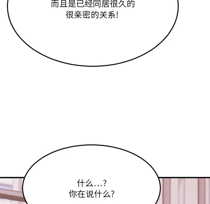 慾望食物链第28话