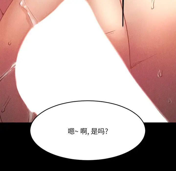 慾望食物链第28话
