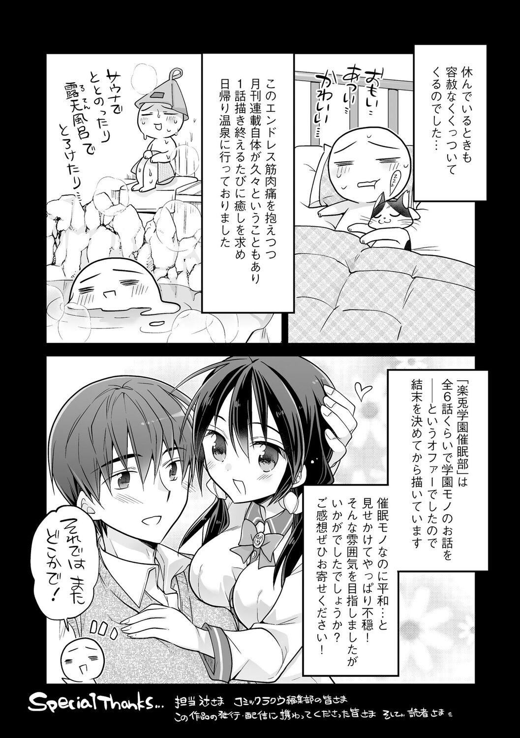 [松本ミトヒ。]楽兎学园催眠部[DL版][松本ミトヒ。]楽兎学园催眠部[DL版]