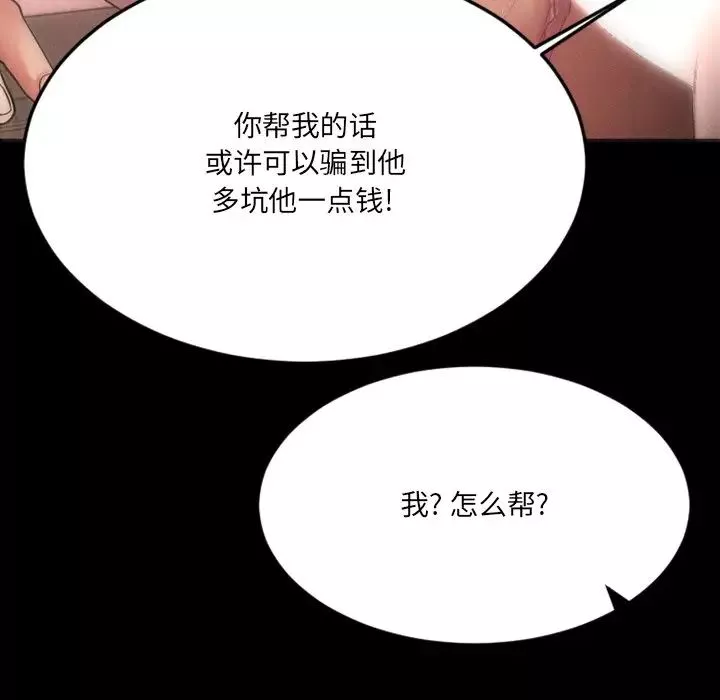 慾望食物鏈第28話