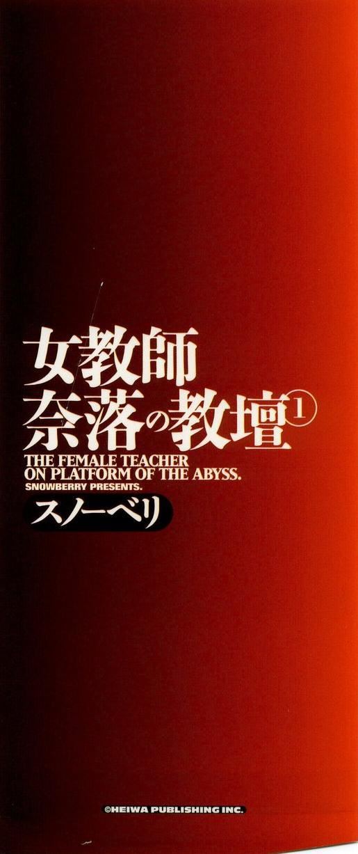 女教师奈落の教坛女教师奈落の教坛1
