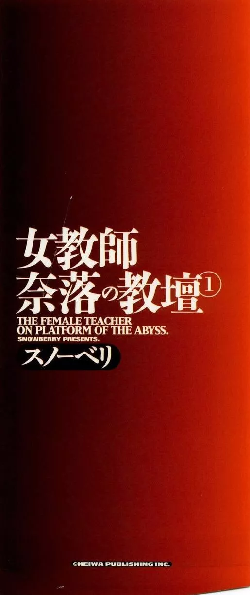 女教師奈落の教壇女教師奈落の教壇1