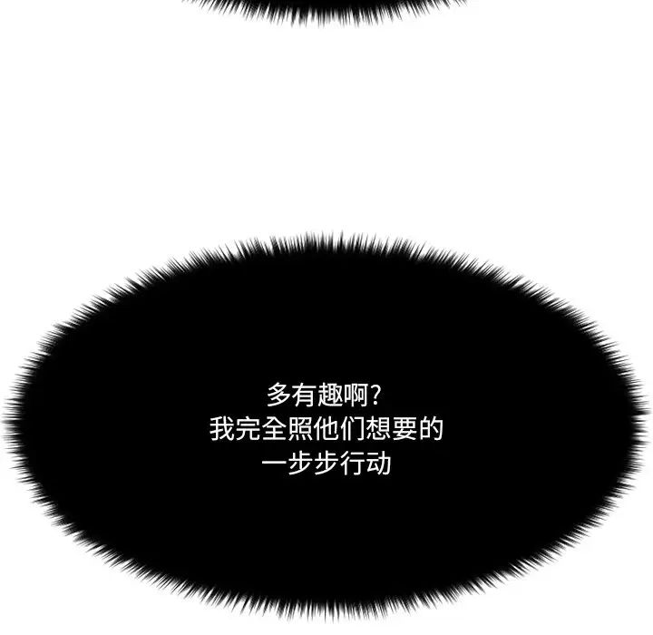 慾望食物链第28话