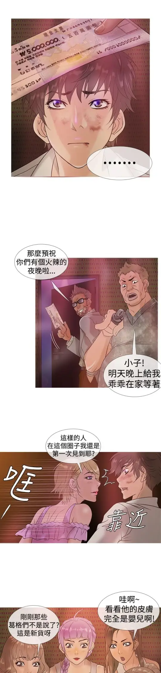 Heaven第3话