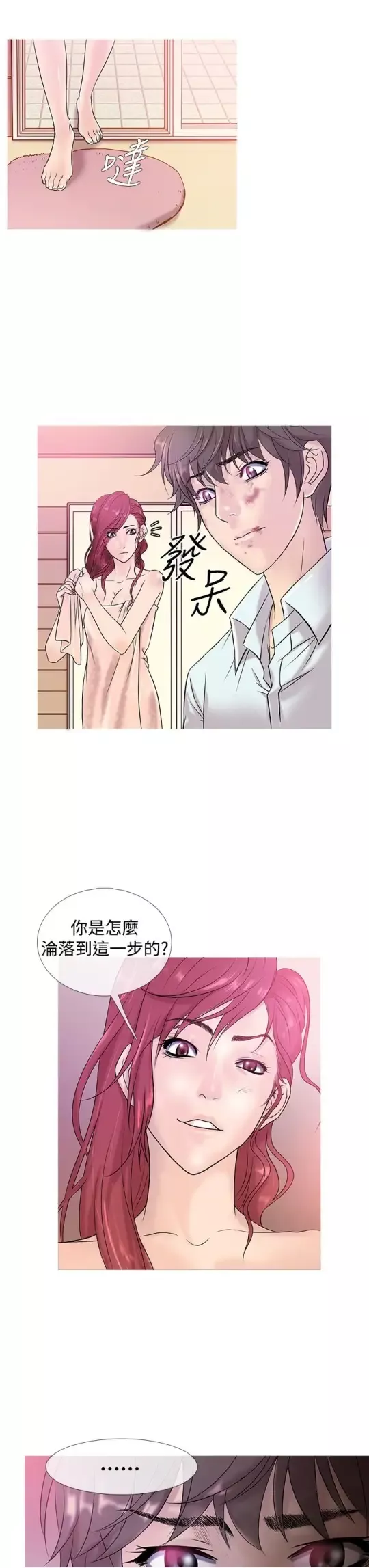 Heaven第4话