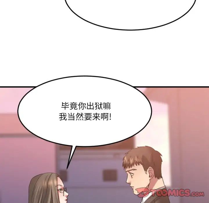 慾望食物链第29话
