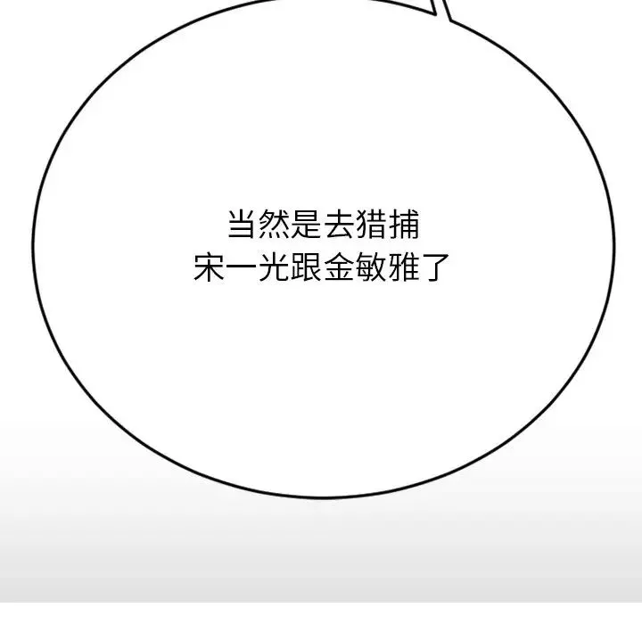 慾望食物鏈第29話