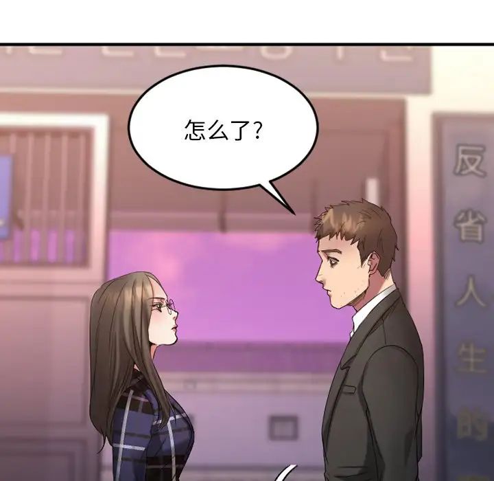 慾望食物链第29话