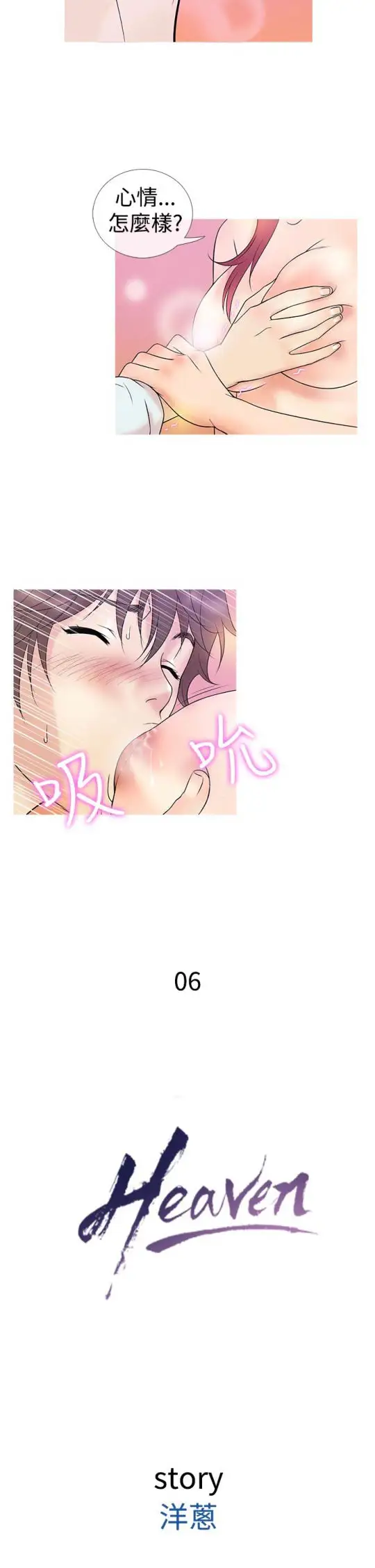 Heaven第6话