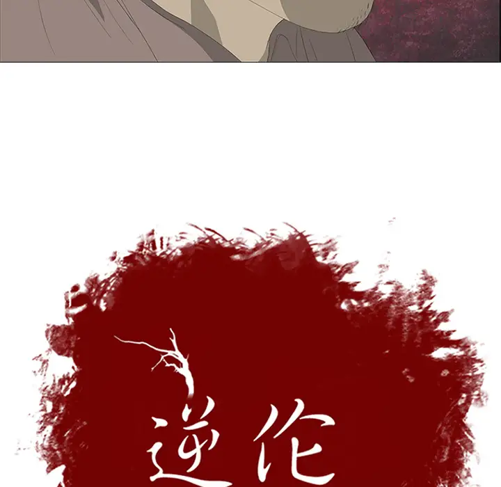 逆伦第31话