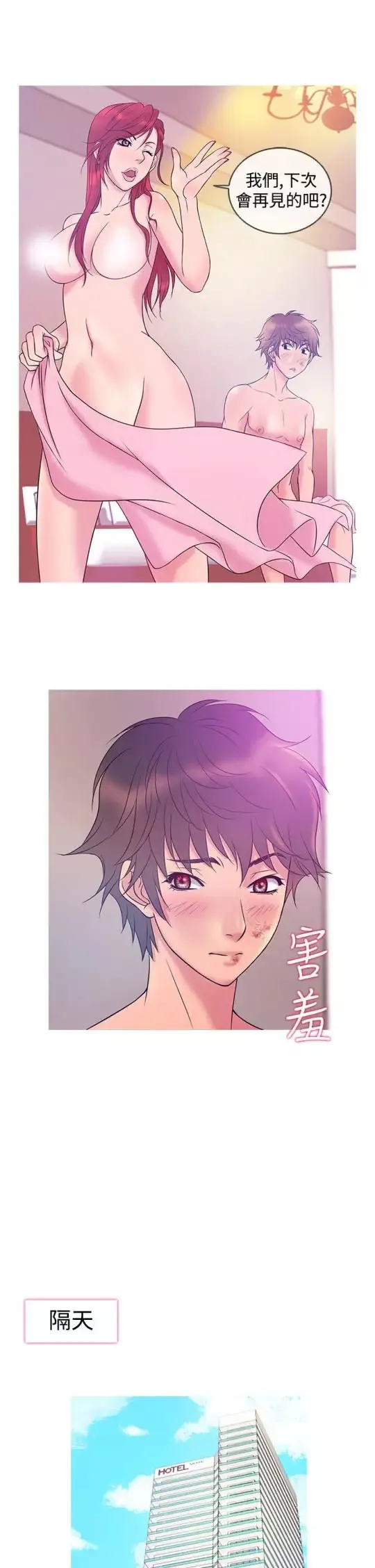 Heaven第7话
