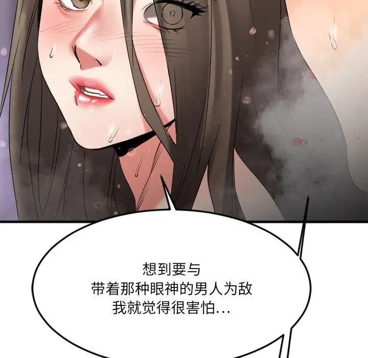 慾望食物链第29话