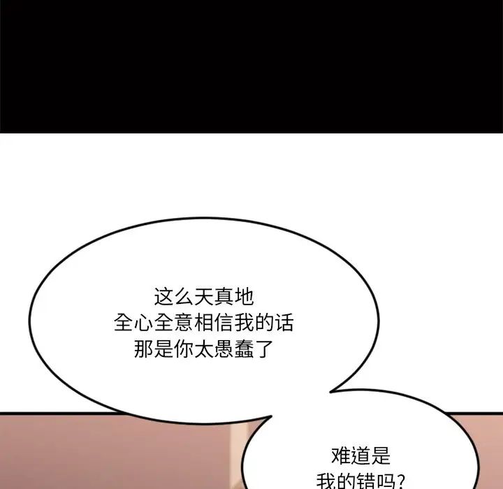 慾望食物链第29话