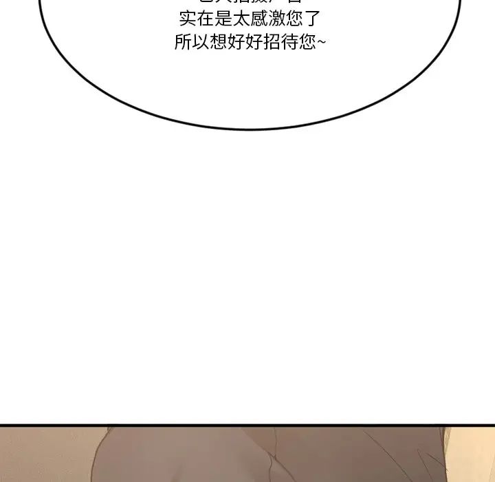 慾望食物链第29话