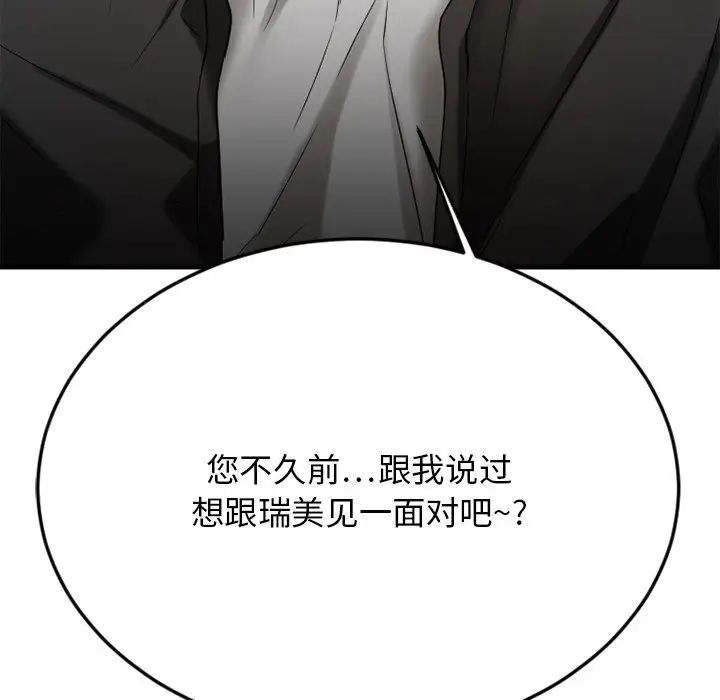 慾望食物链第29话