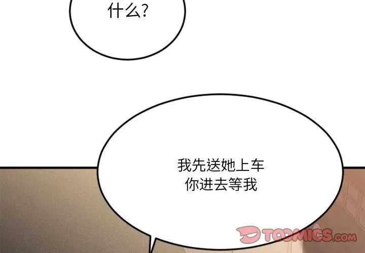 慾望食物链第30话