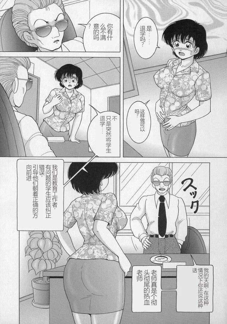 女教師奈落の教壇女教師奈落の教壇2