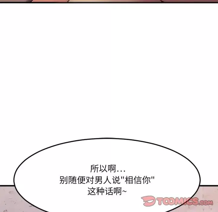 慾望食物鏈第30話